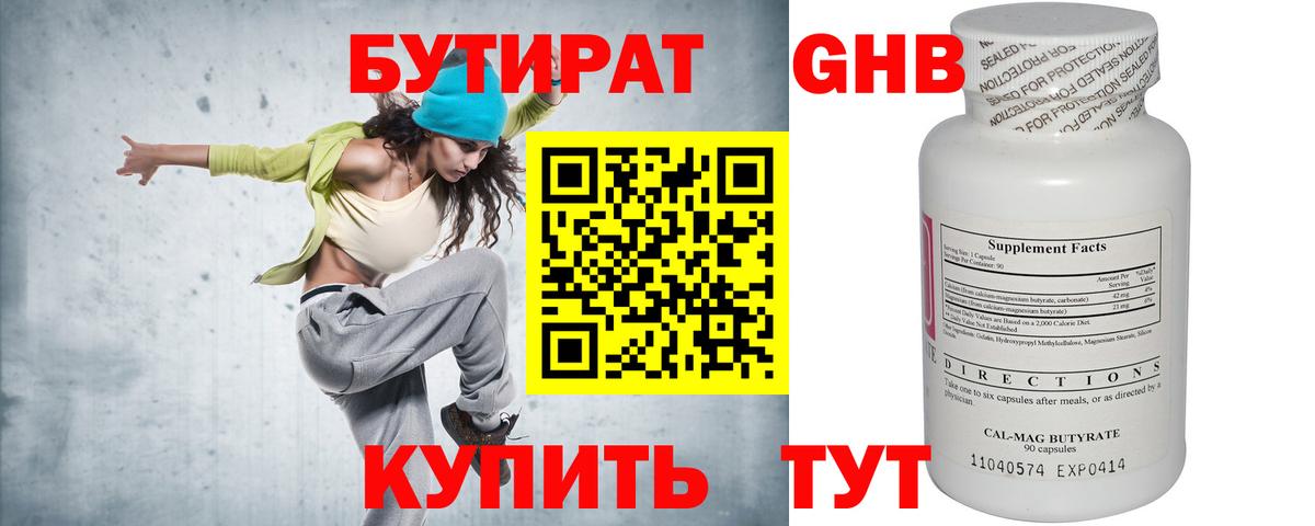 Междуреченск  БУТИРАТ BDO 33%  БУТИРАТ  Вход с VPN 
