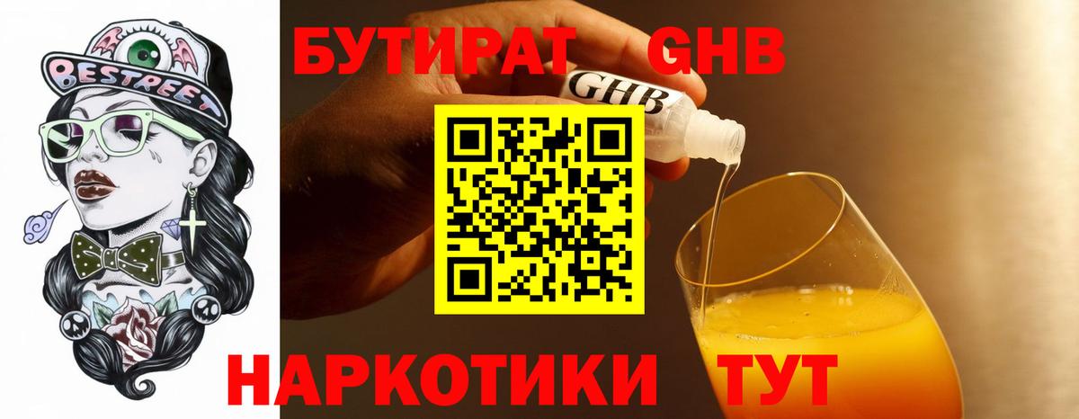 БУТИРАТ бутик Междуреченск