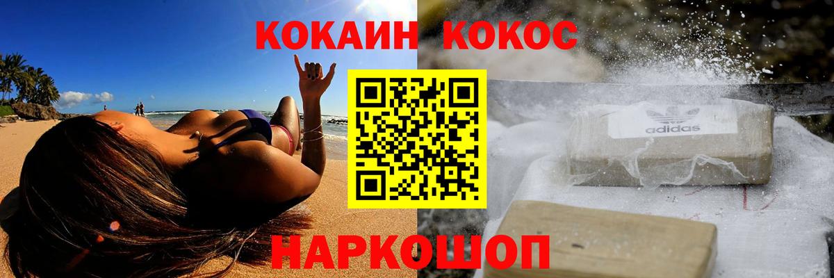 Междуреченск  COCAIN Fish Scale  Кокаин Columbia  магазин продажи наркотиков  Вход с VPN 