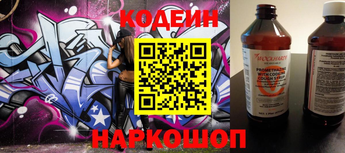 Кодеиновый сироп Lean Purple Drank Междуреченск