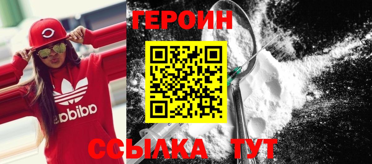 Героин VHQ Междуреченск