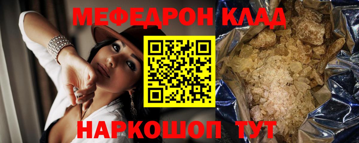 Мефедрон кристаллы Междуреченск