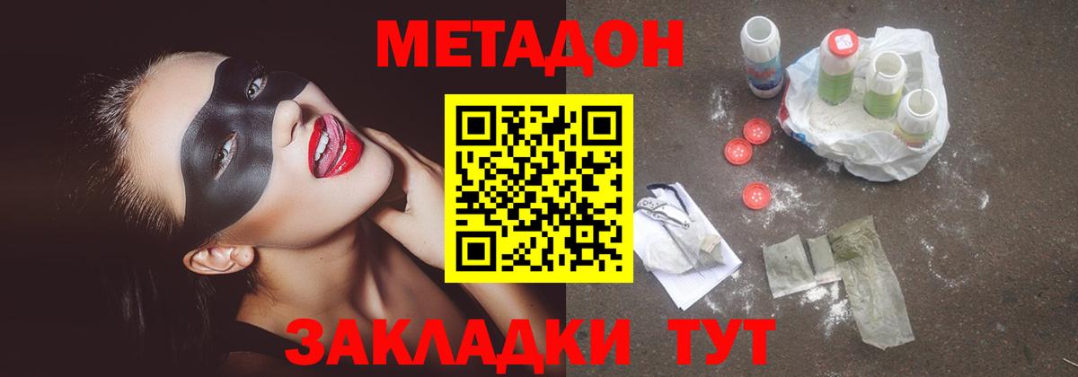 Метадон кристалл  Вход с VPN  Междуреченск 