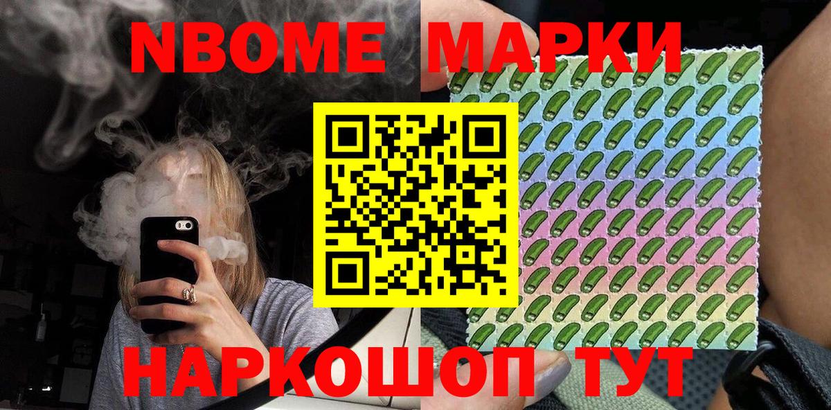 Наркотические марки  Вход с VPN  Марки 25I-NBOMe 1500мкг  Междуреченск  Марки 25I-NBOMe 1500мкг 
