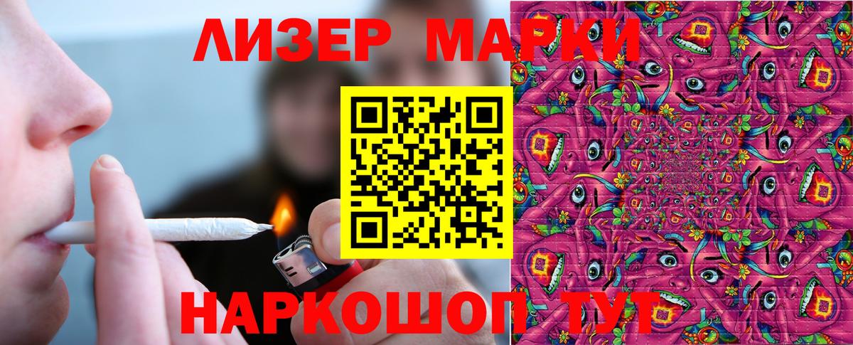 Наркотические марки 1,8мг Междуреченск