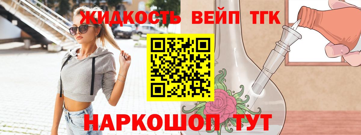 Дистиллят ТГК вейп Междуреченск